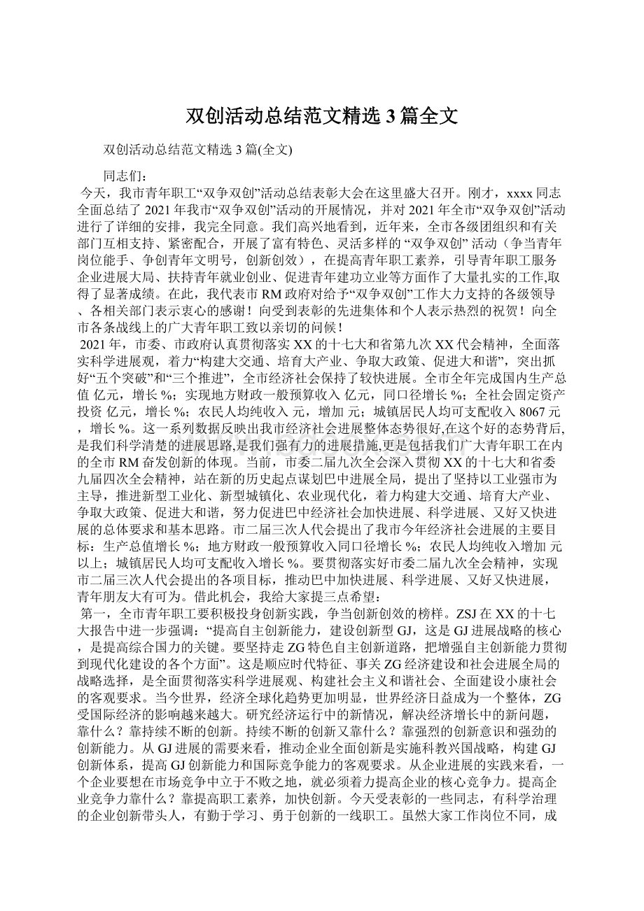 双创活动总结范文精选3篇全文.docx