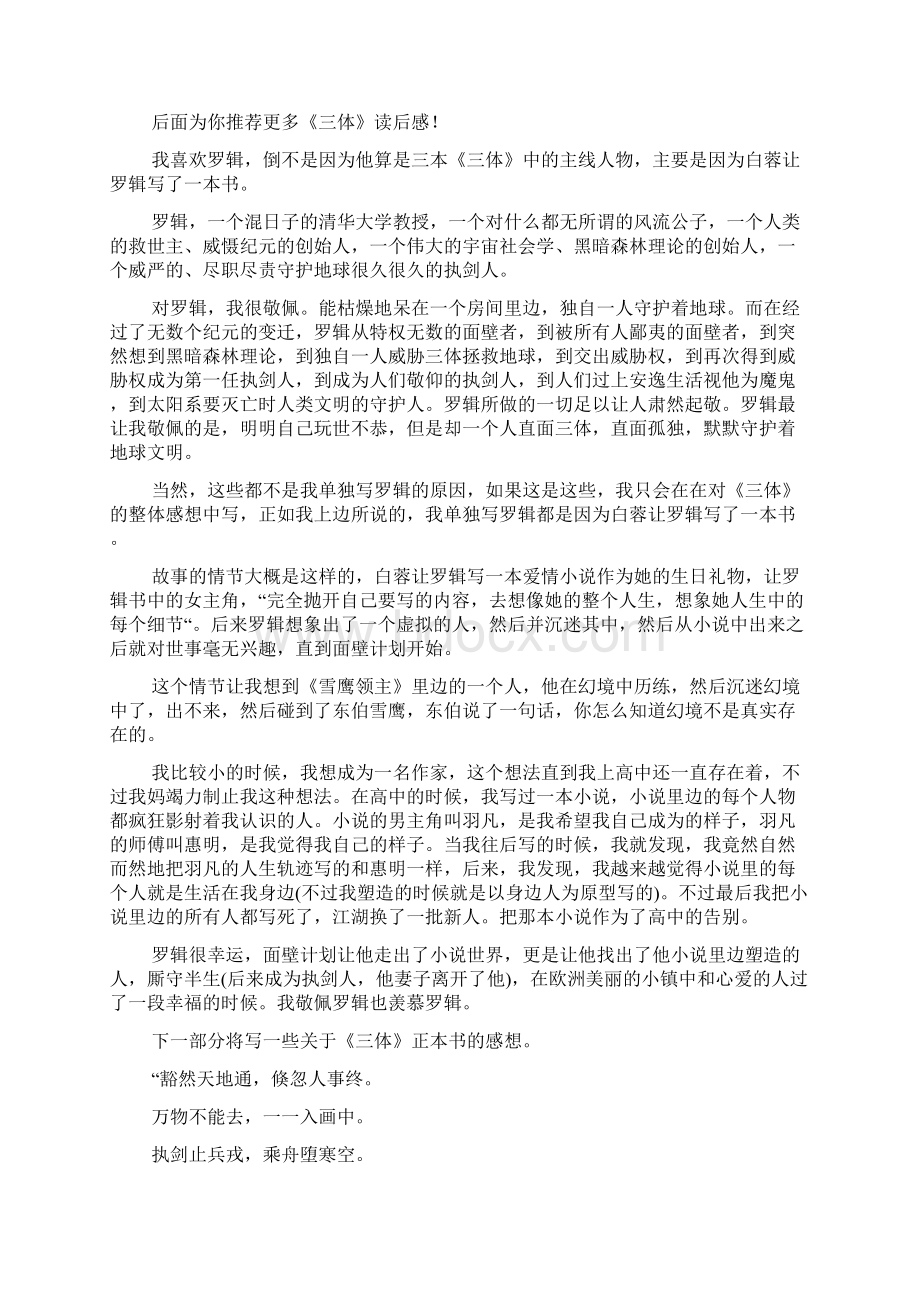 《三体》读后感Word文档格式.docx_第3页