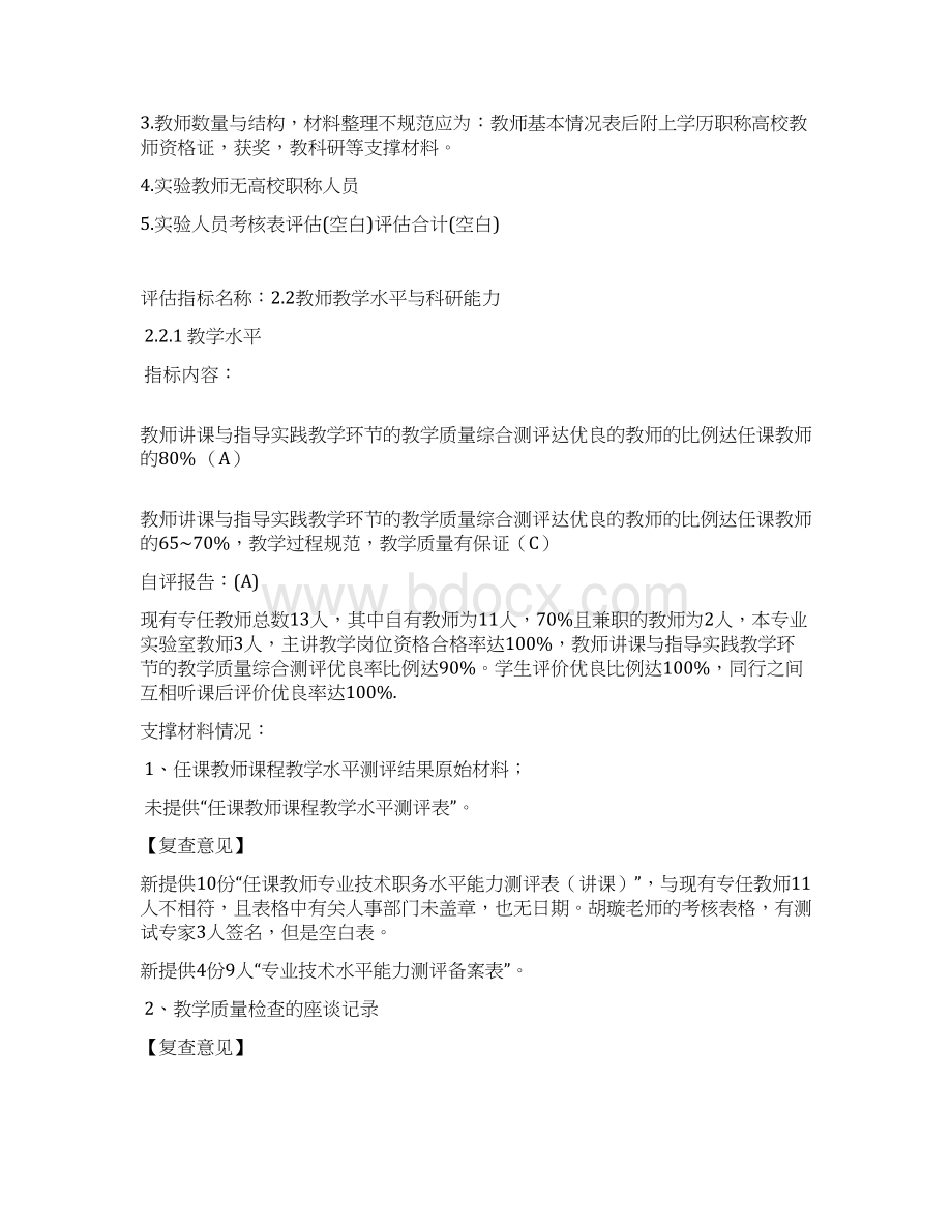 网络与新媒体专业学士学位评估学习文件Word下载.docx_第2页