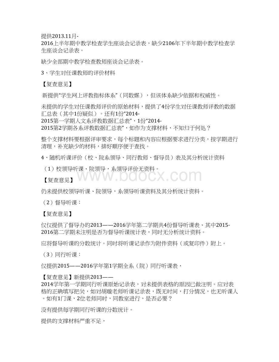 网络与新媒体专业学士学位评估学习文件Word下载.docx_第3页