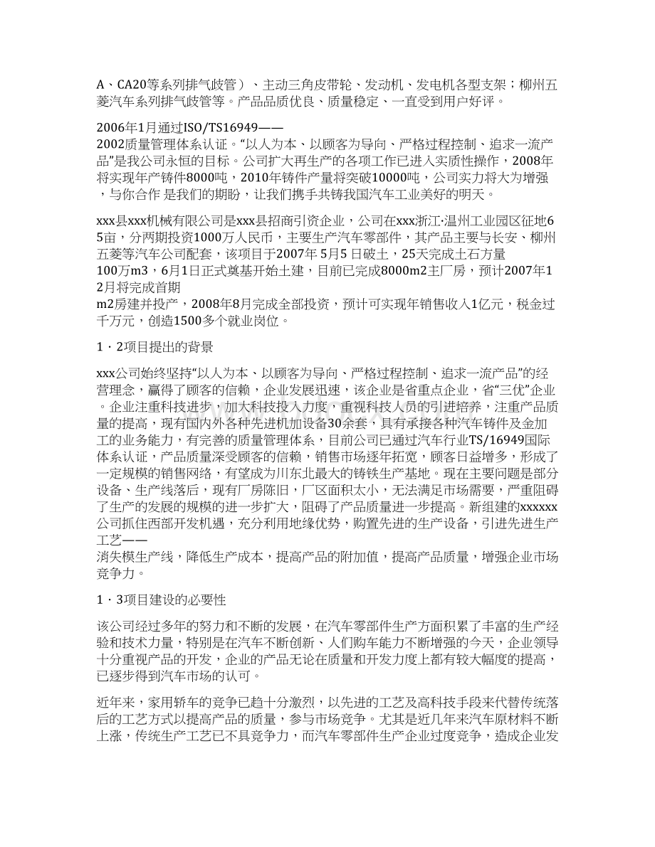 迁建汽车凸轮轴零部件生产线项目可行性研究报告.docx_第2页