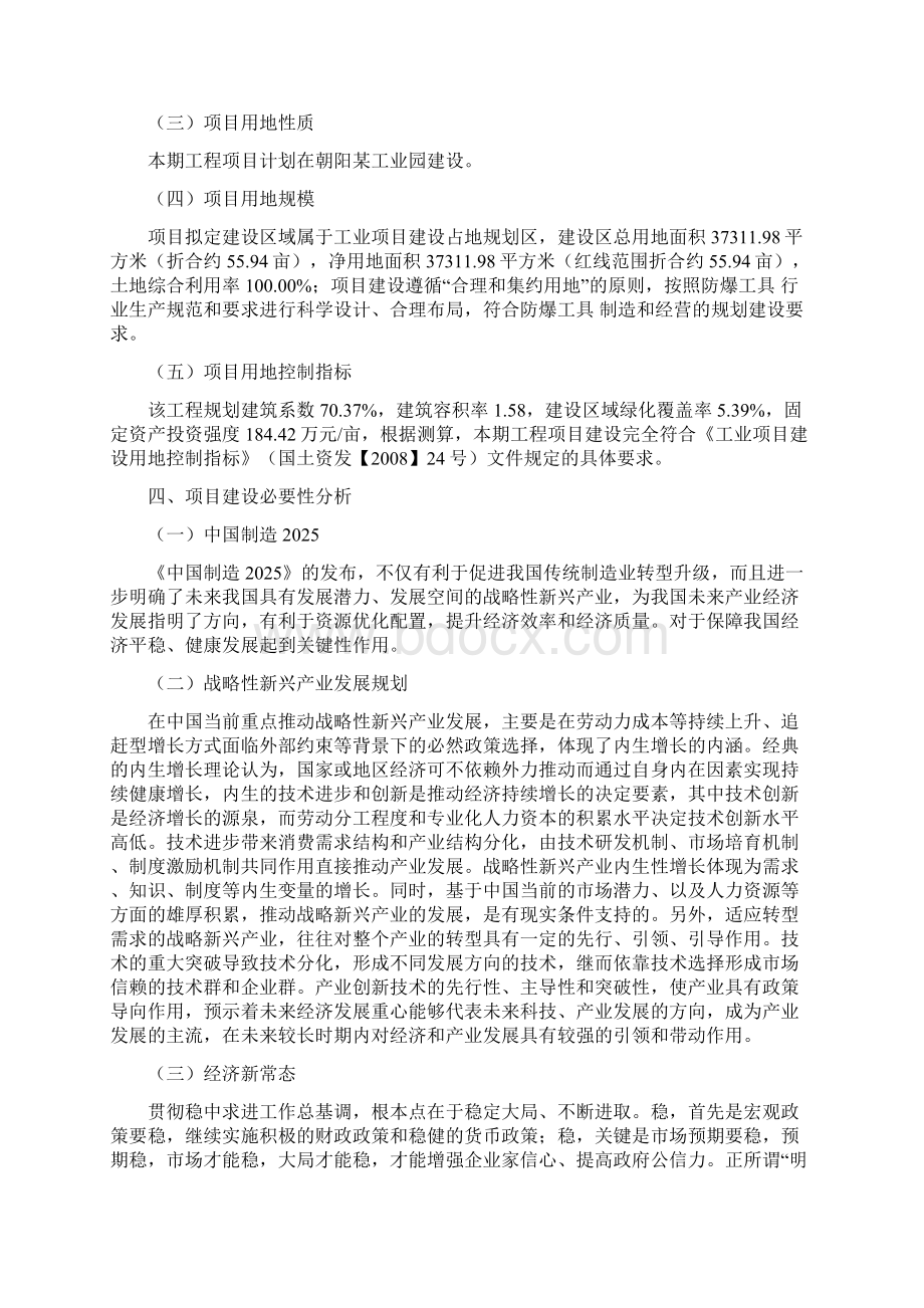 防爆工具 投资项目立项申请报告.docx_第2页