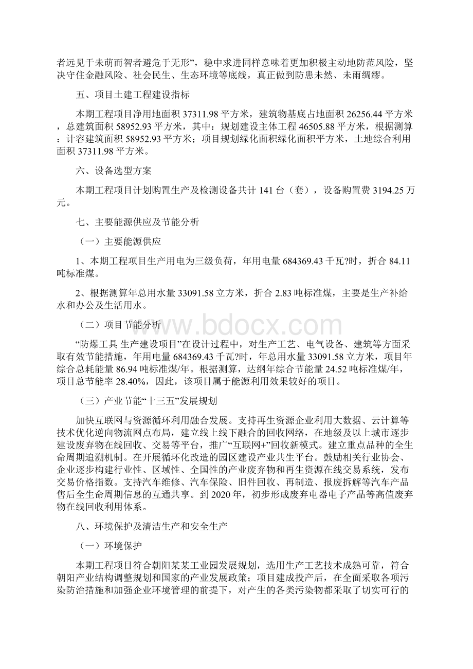 防爆工具 投资项目立项申请报告.docx_第3页