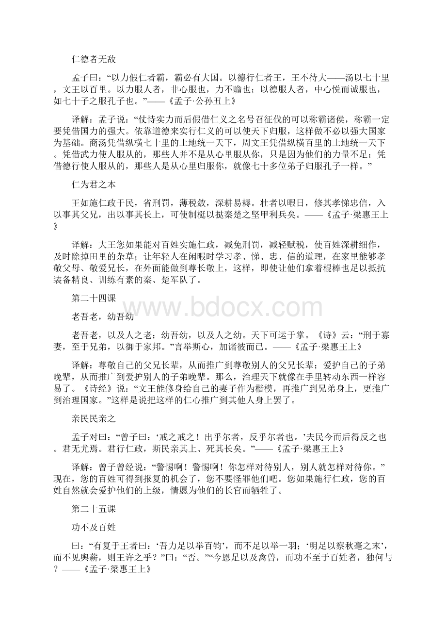 孟子下原文翻译Word文档下载推荐.docx_第2页