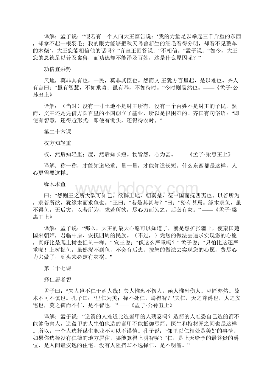 孟子下原文翻译Word文档下载推荐.docx_第3页