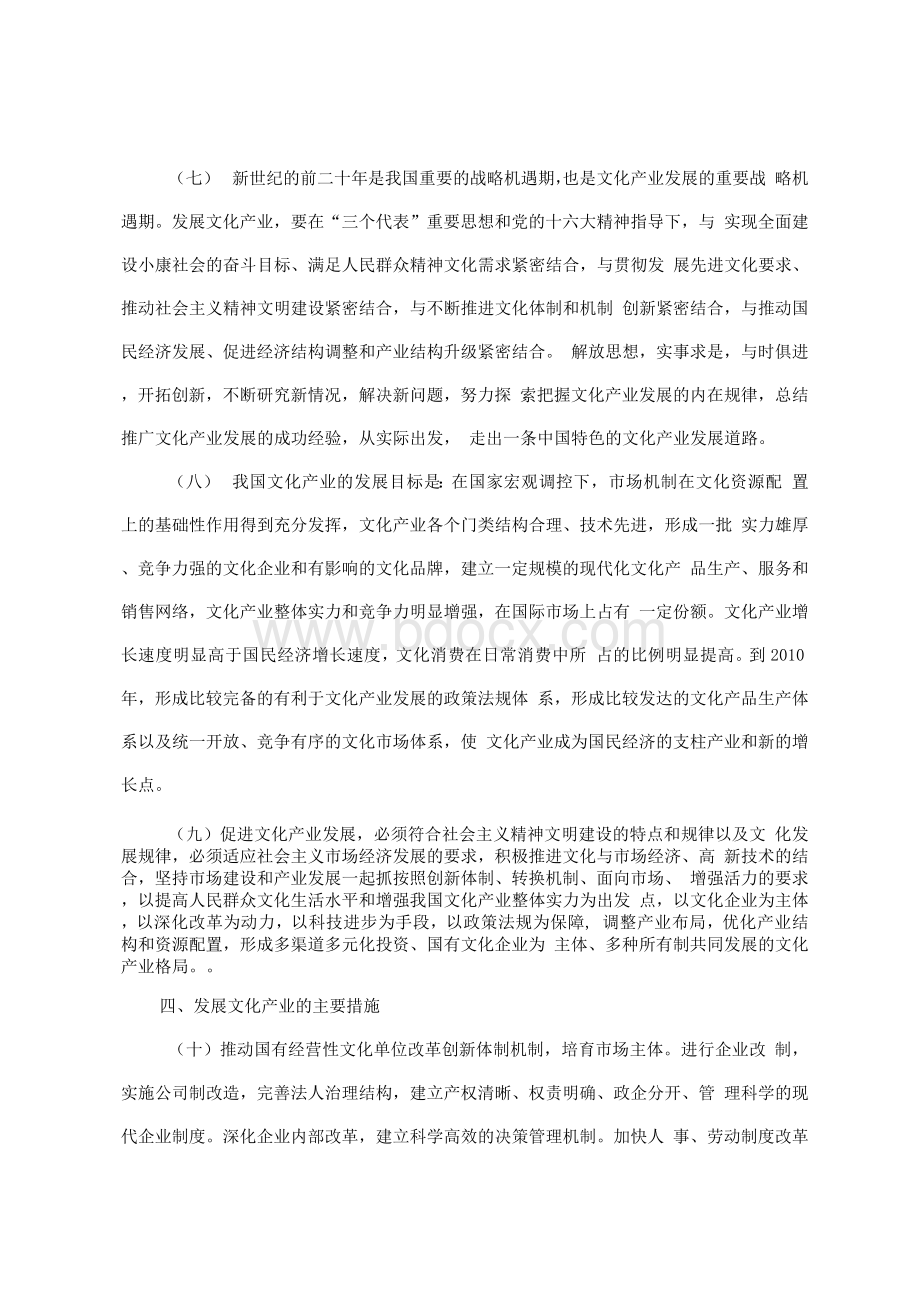 文化产业政策汇编Word文档下载推荐.docx_第3页