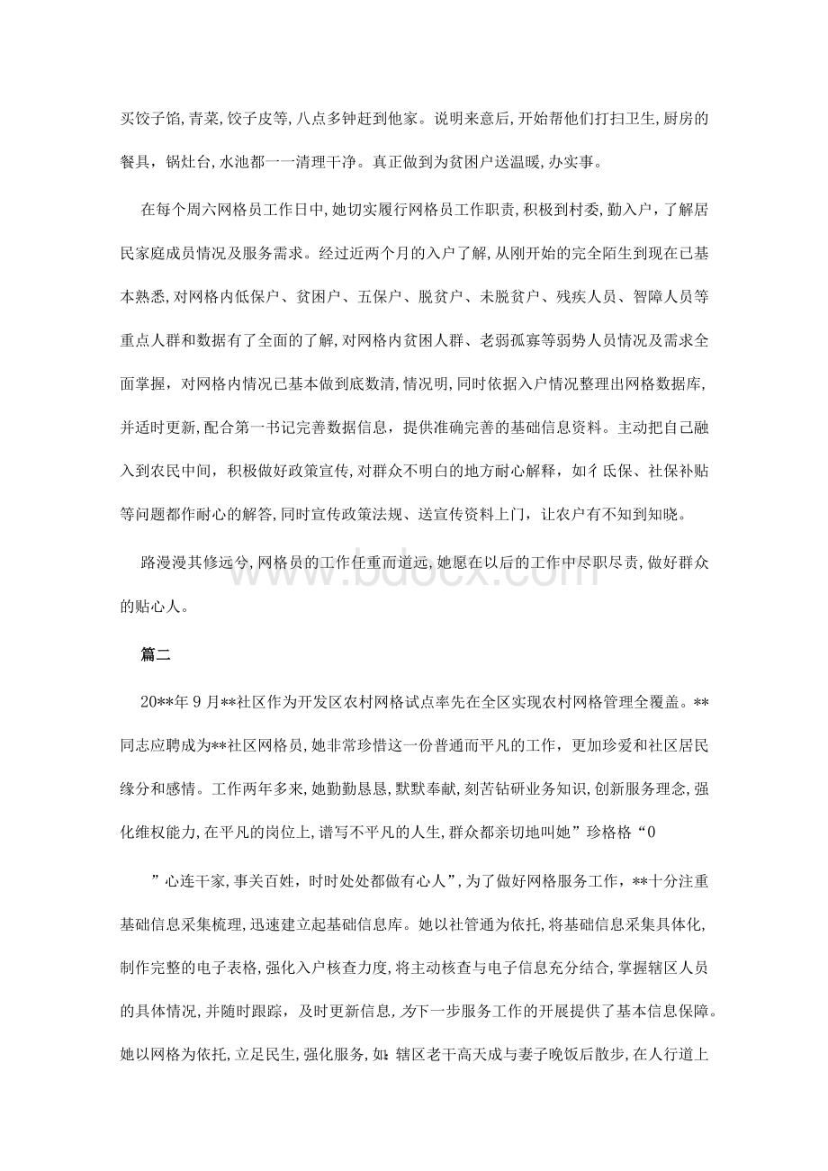 社区网格员先进事迹材料精选11篇.docx_第2页