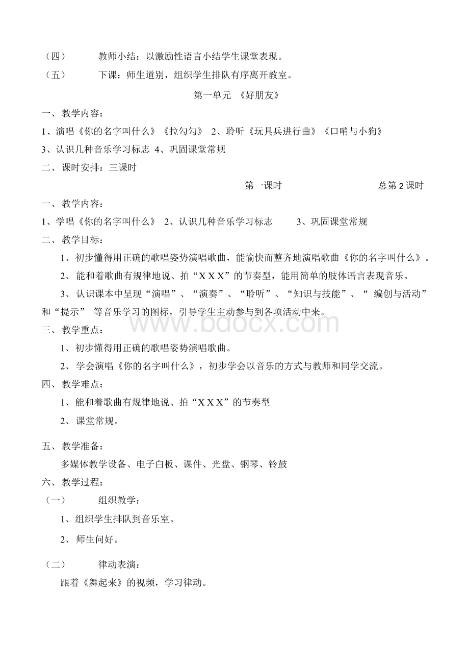 新人音版小学音乐一上教案Word文件下载.docx_第2页