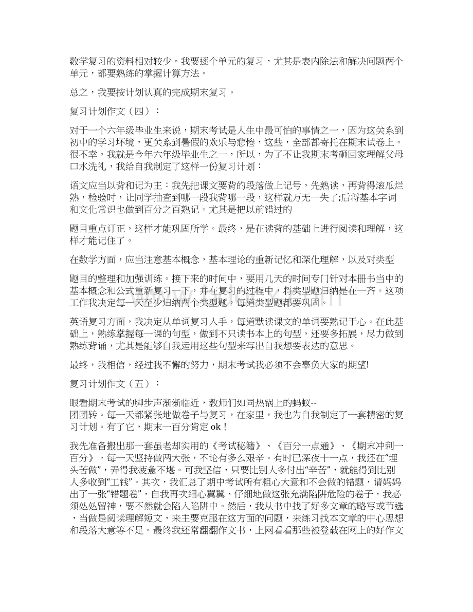 复习计划作文.docx_第3页