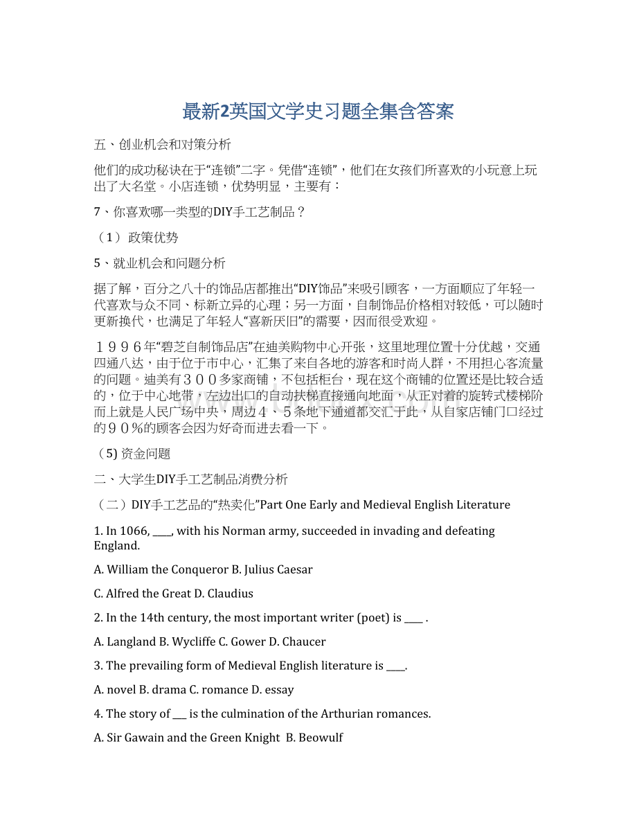 最新2英国文学史习题全集含答案Word文档格式.docx