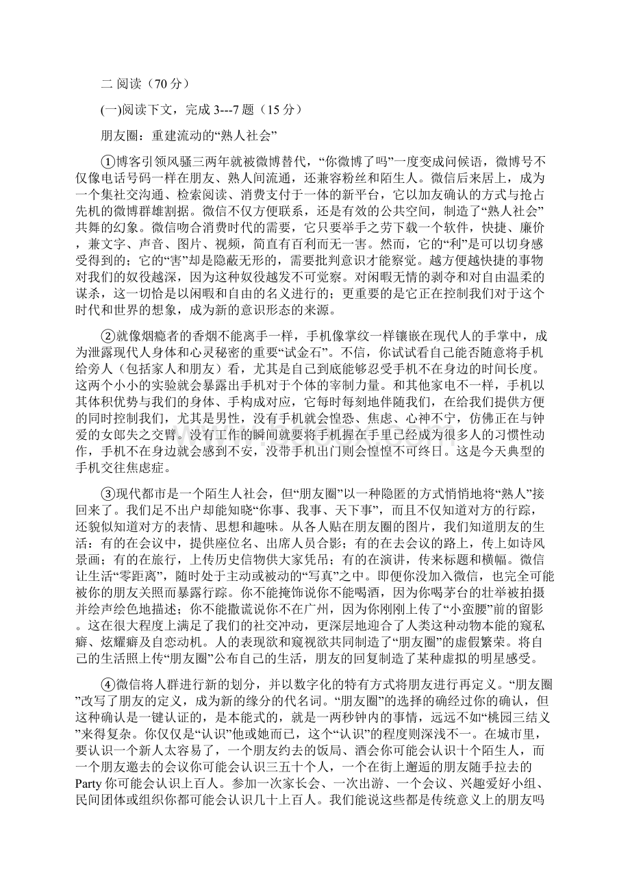 高考模拟届上海市虹口区高三下学期教学质量监控二模语文试题word版有答案.docx_第2页