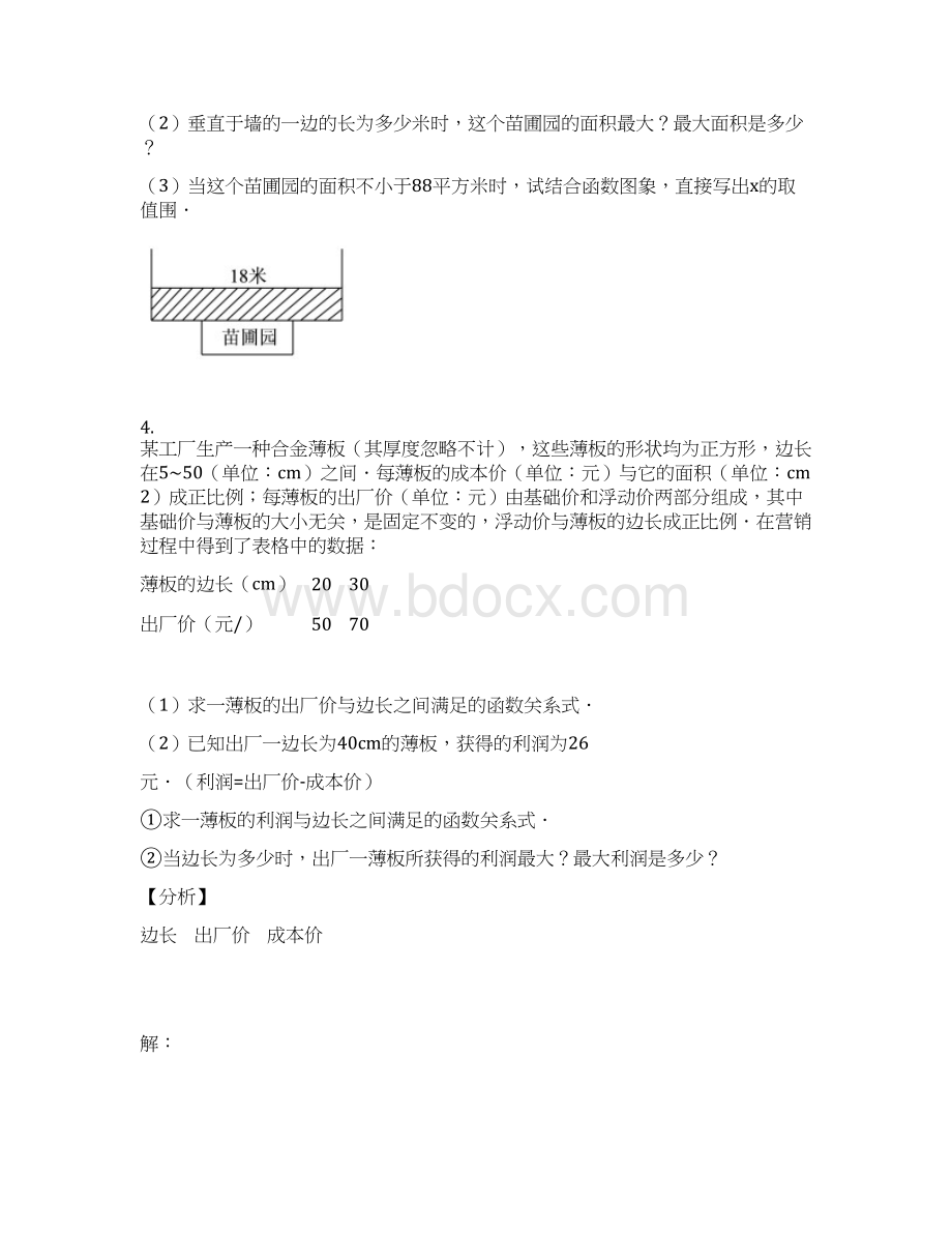 二次函数指导应用题之最值问题.docx_第3页