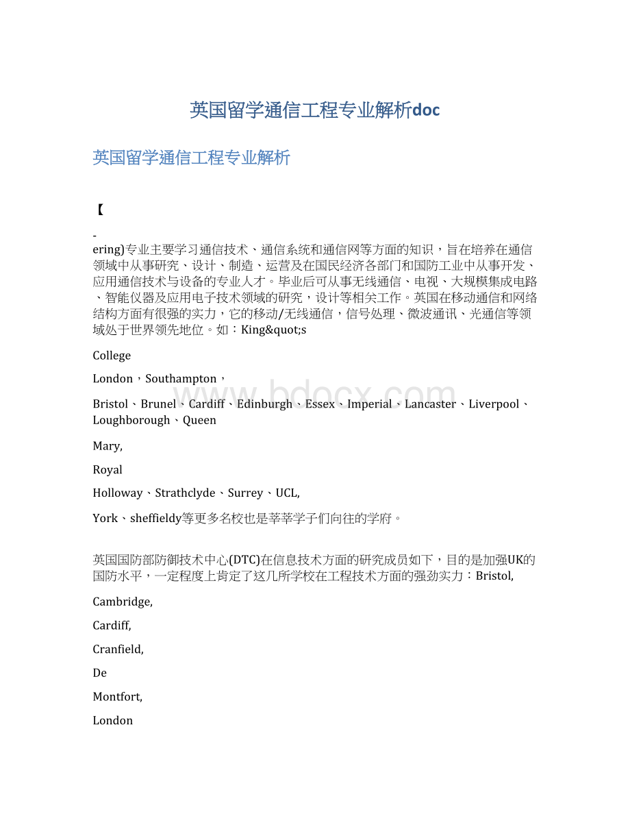 英国留学通信工程专业解析doc.docx