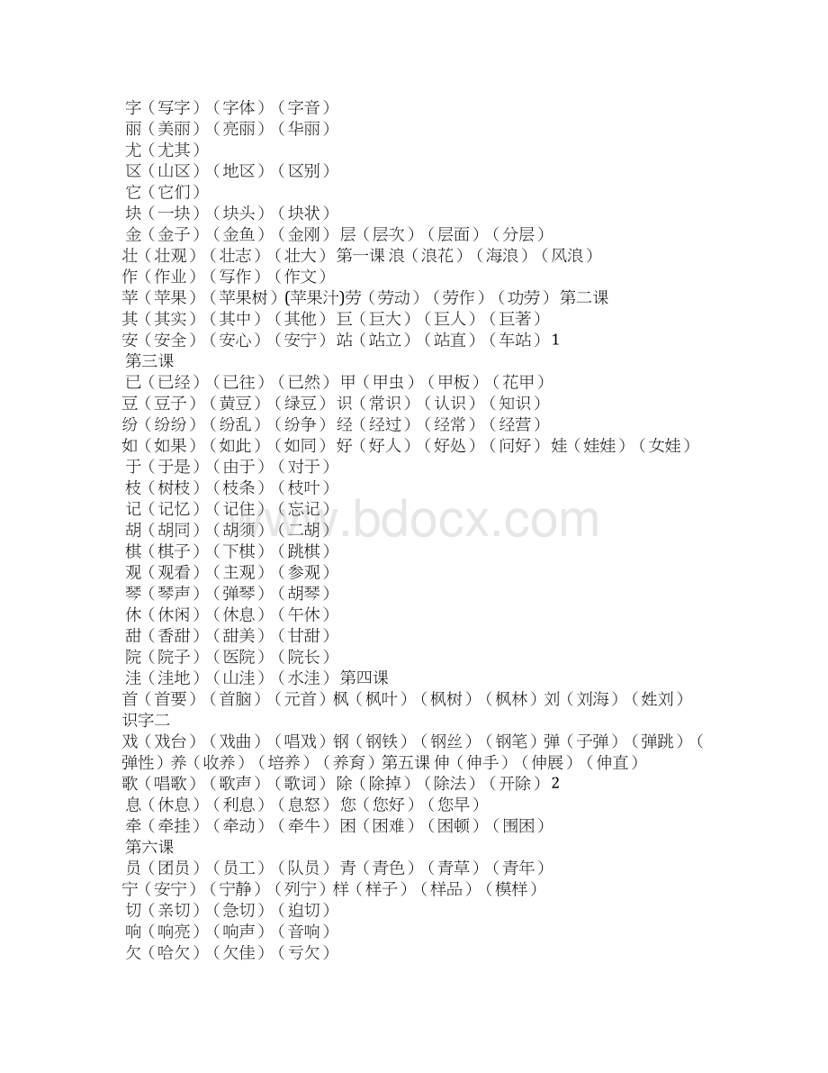 刘字的组词有哪些.docx_第3页