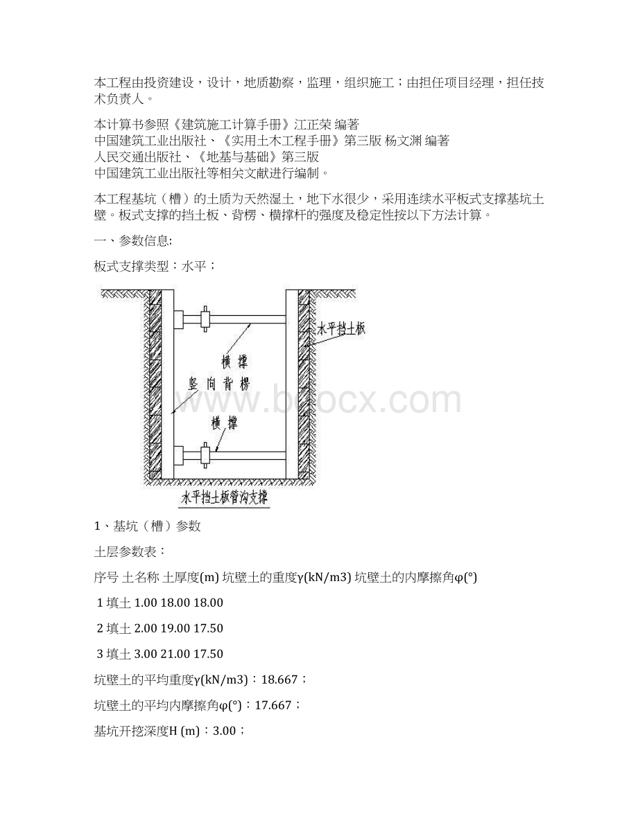 某小区多层砖混结构住宅楼基坑土方边坡计算书Word文件下载.docx_第3页