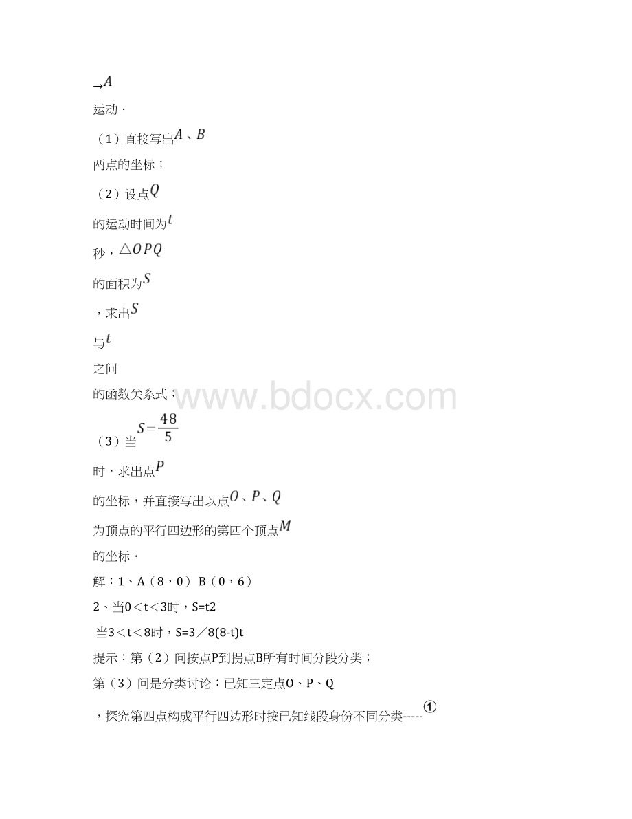 初中数学动点问题归纳精品Word下载.docx_第2页