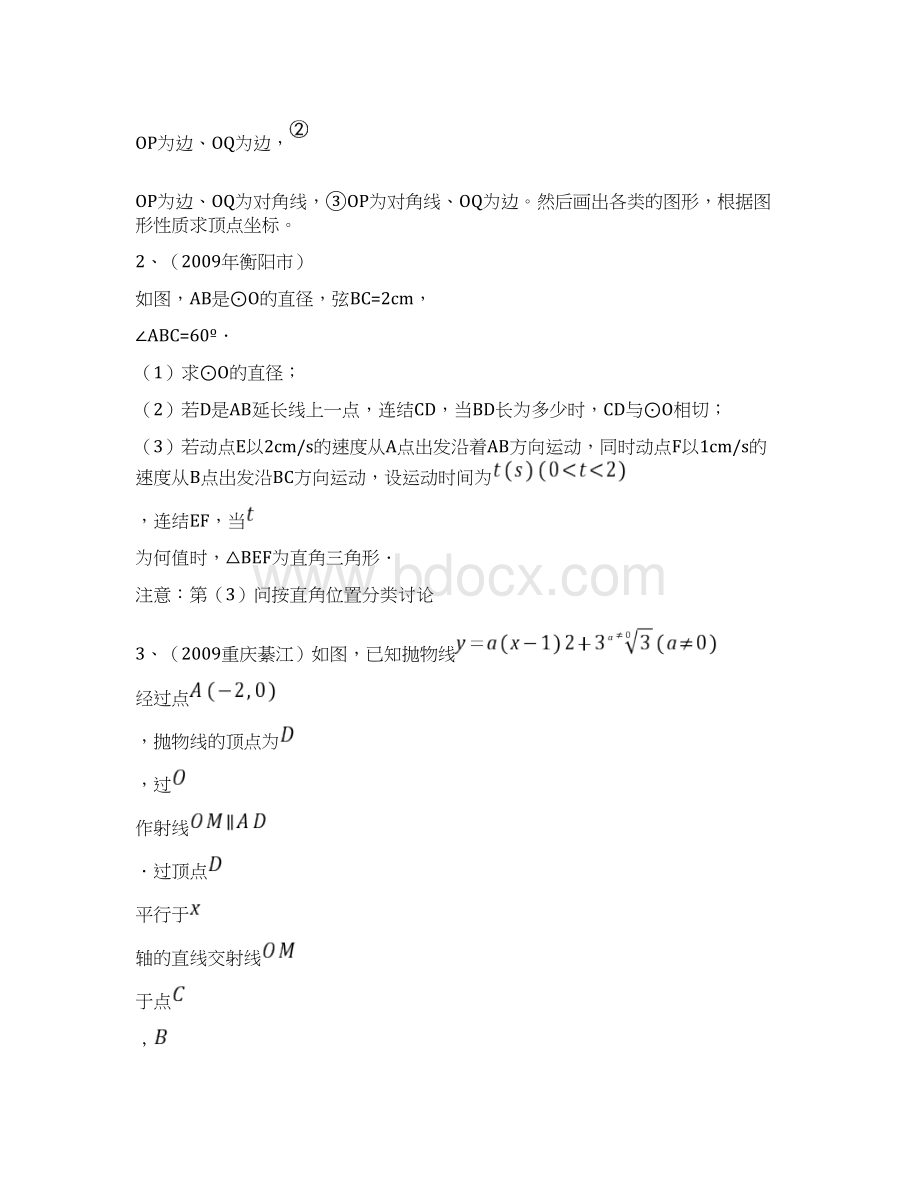 初中数学动点问题归纳精品.docx_第3页