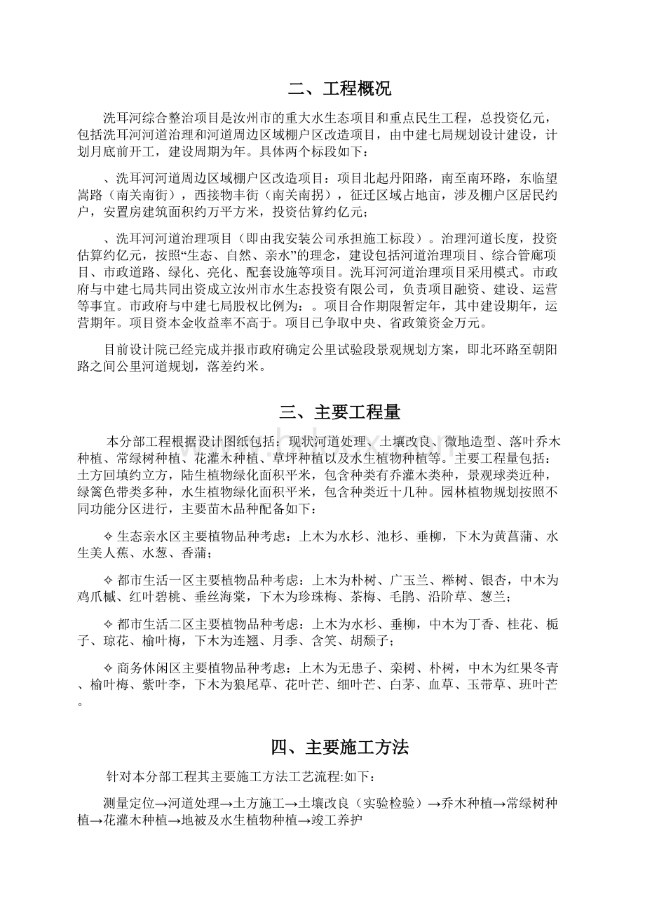 园林绿化种植施工方案.docx_第3页