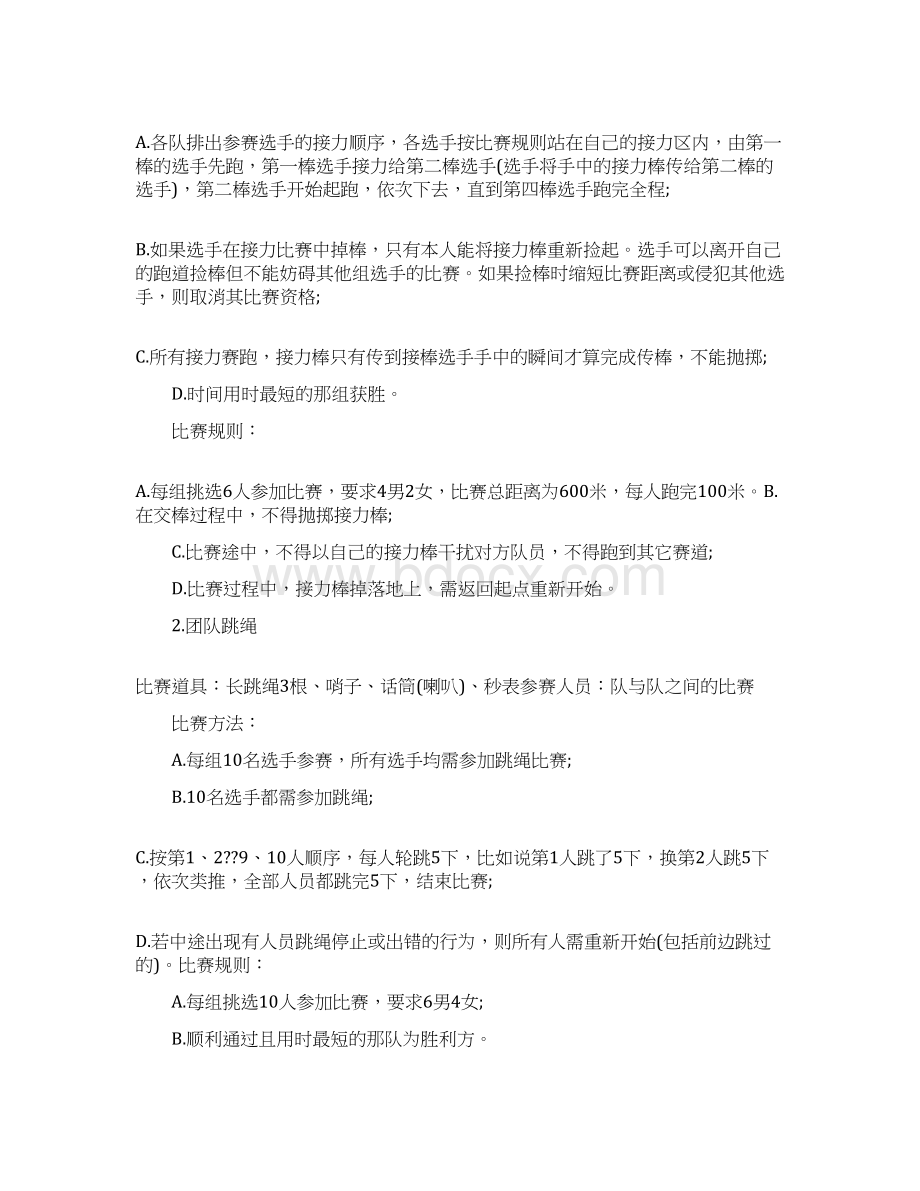 秋季运动会活动策划方案Word下载.docx_第3页