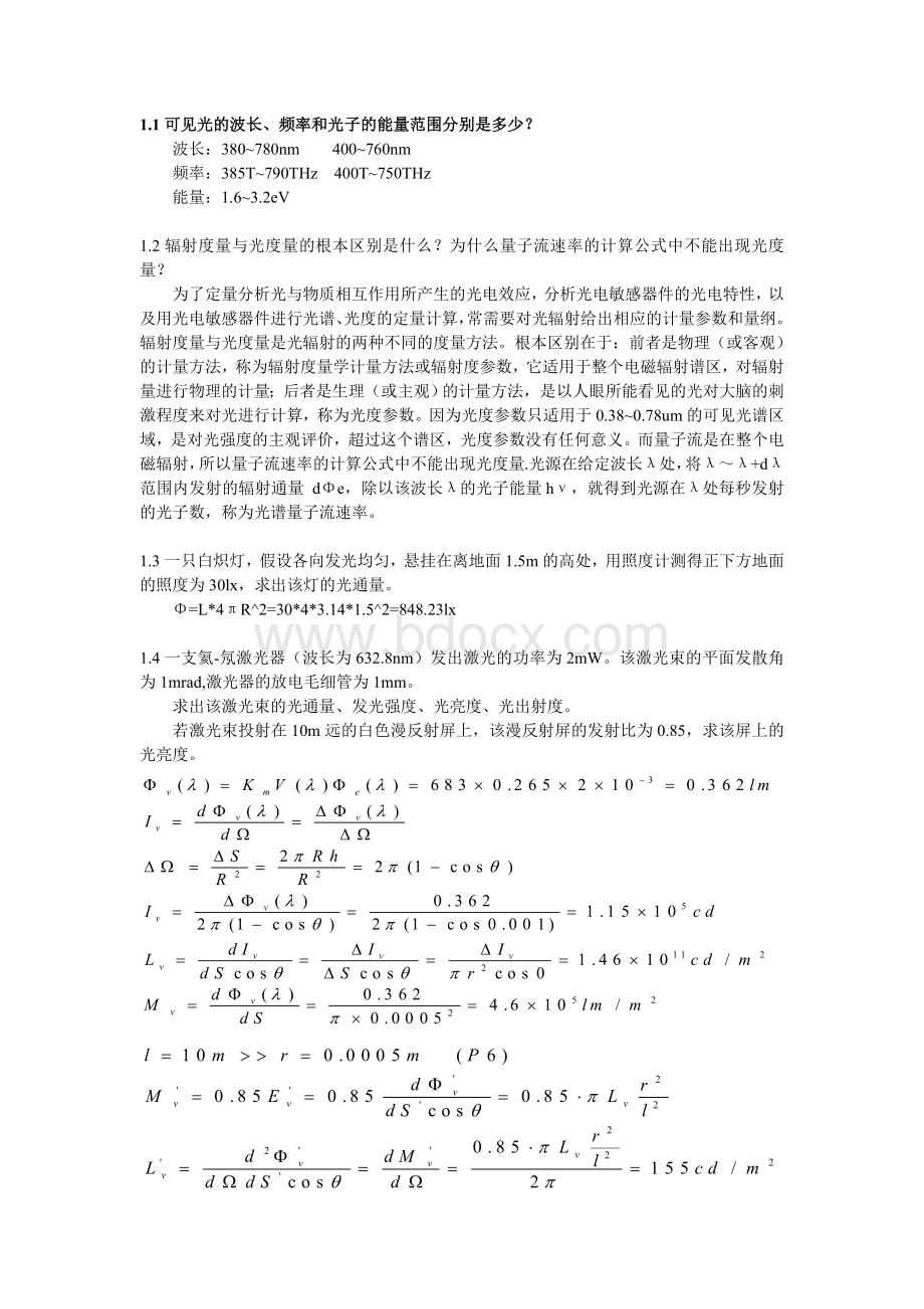 张永林-第二版《光电子技术》课后习题答案.doc