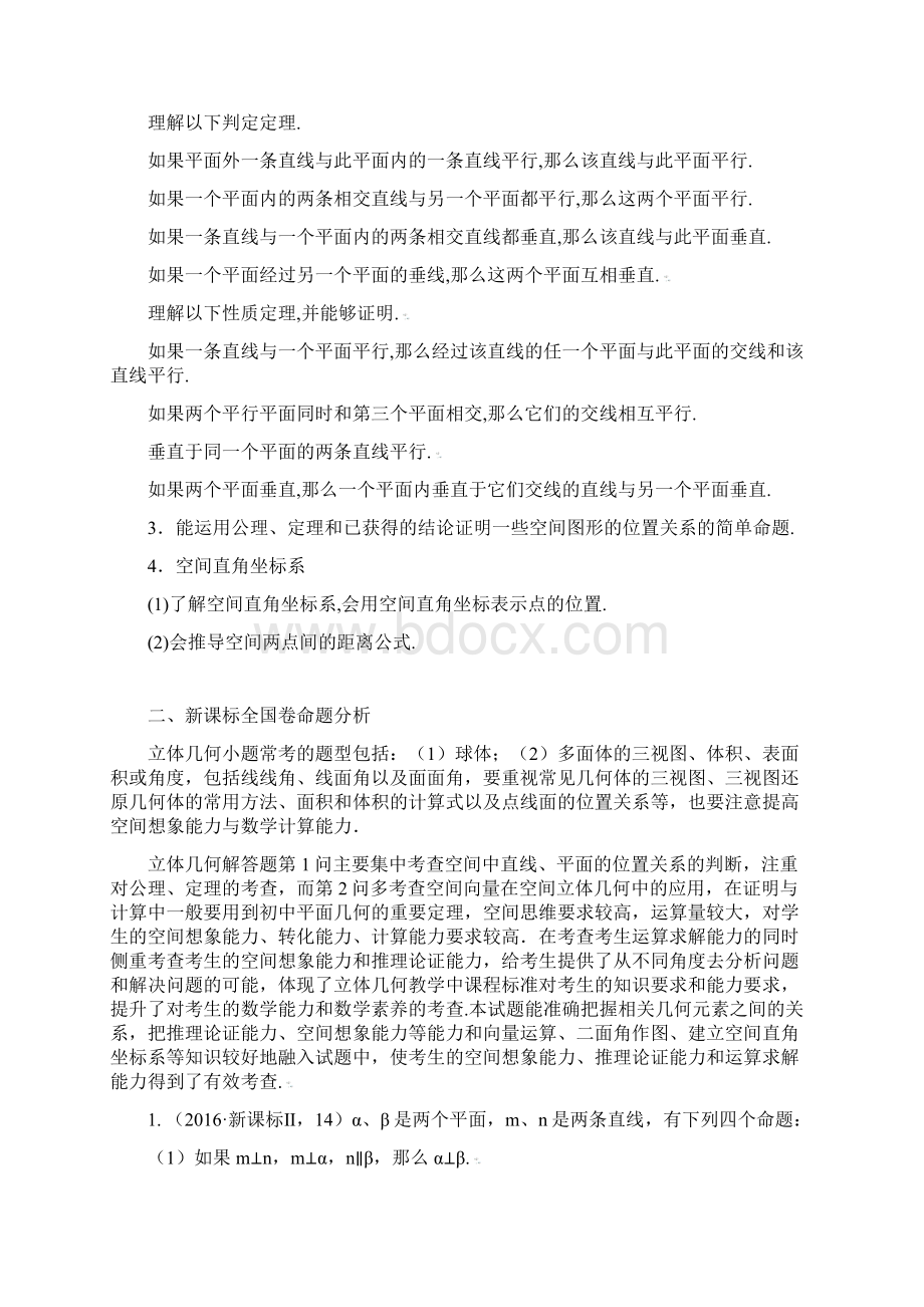 完整版立体几何小题专题历年高考真题模拟题汇总解析版.docx_第2页