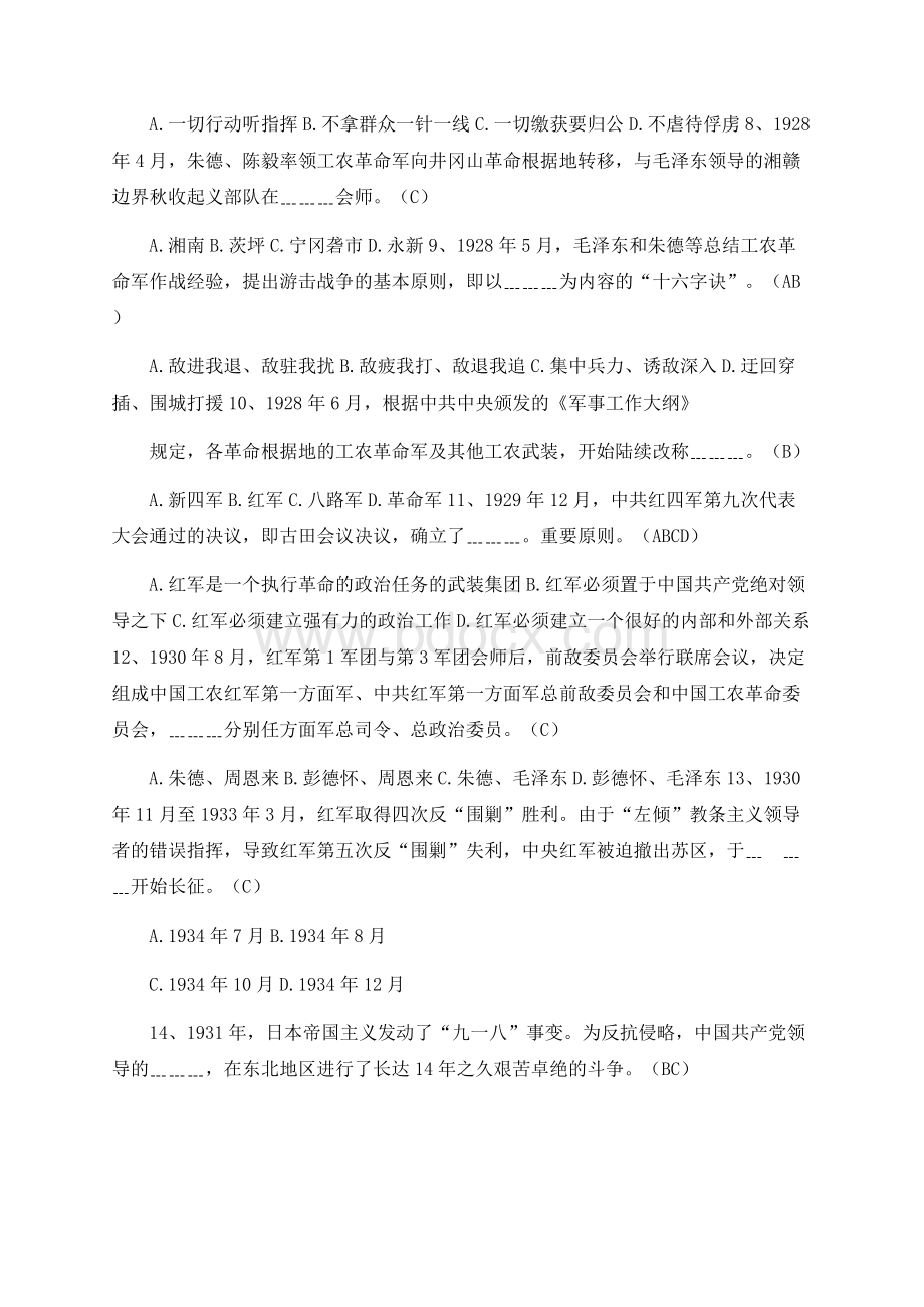 学习“四史“教育测试题库（249题附答案） (2).docx_第2页