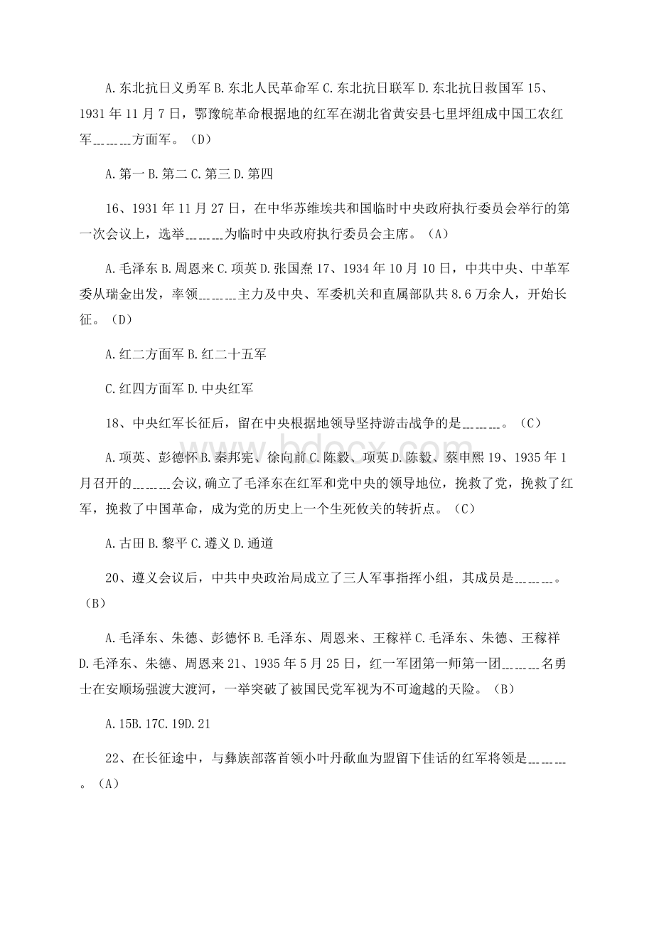 学习“四史“教育测试题库（249题附答案） (2).docx_第3页