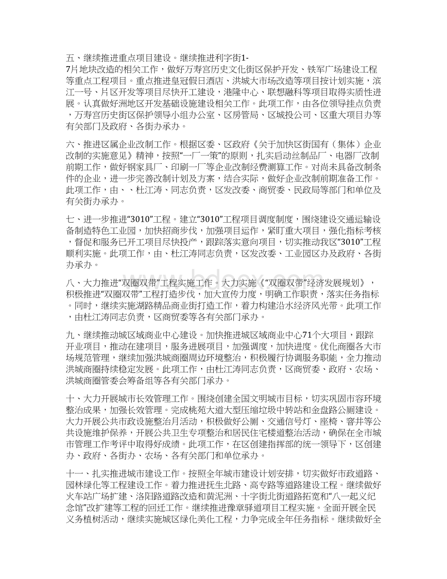 第二季度工作安排计划与第二学期五年级班主任工作计划汇编文档格式.docx_第2页