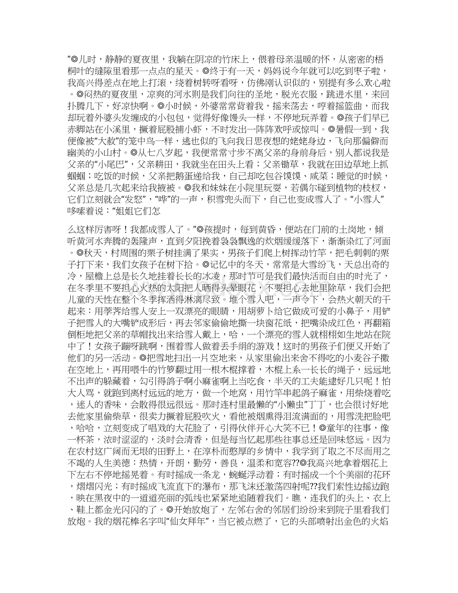 形容童年生活过的地方.docx_第2页