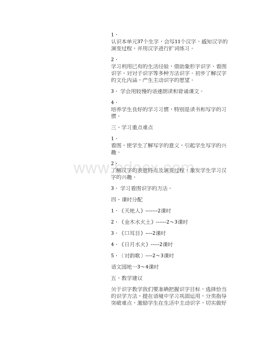 部编一年级语文上教学目标汇总汇编文档格式.docx_第3页