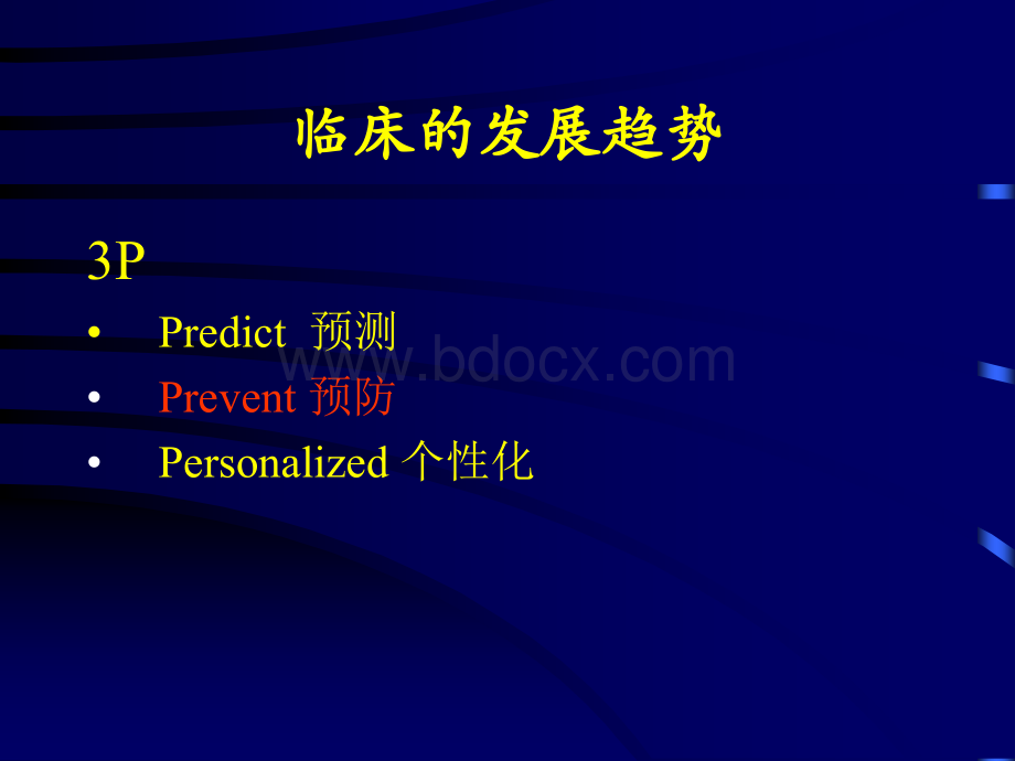 产科出血的抢救经验和教训-段涛优质PPT.ppt_第2页