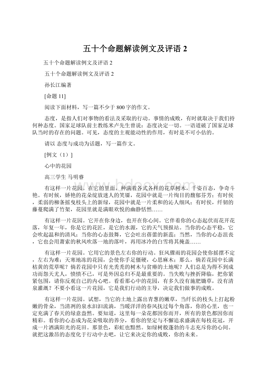 五十个命题解读例文及评语2Word文件下载.docx_第1页