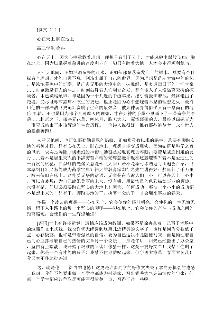 五十个命题解读例文及评语2Word文件下载.docx_第3页