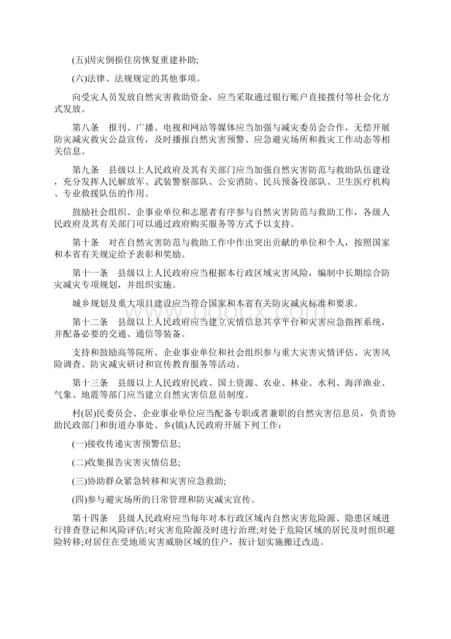 福建省自然灾害.docx_第2页