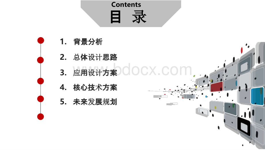 智慧医保监管平台建设方案.pptx_第2页