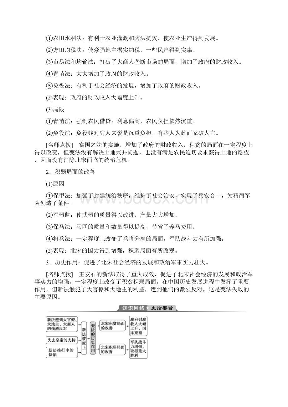 学年高中历史 第四单元 王安石变法 第3课 王安石Word文档下载推荐.docx_第2页