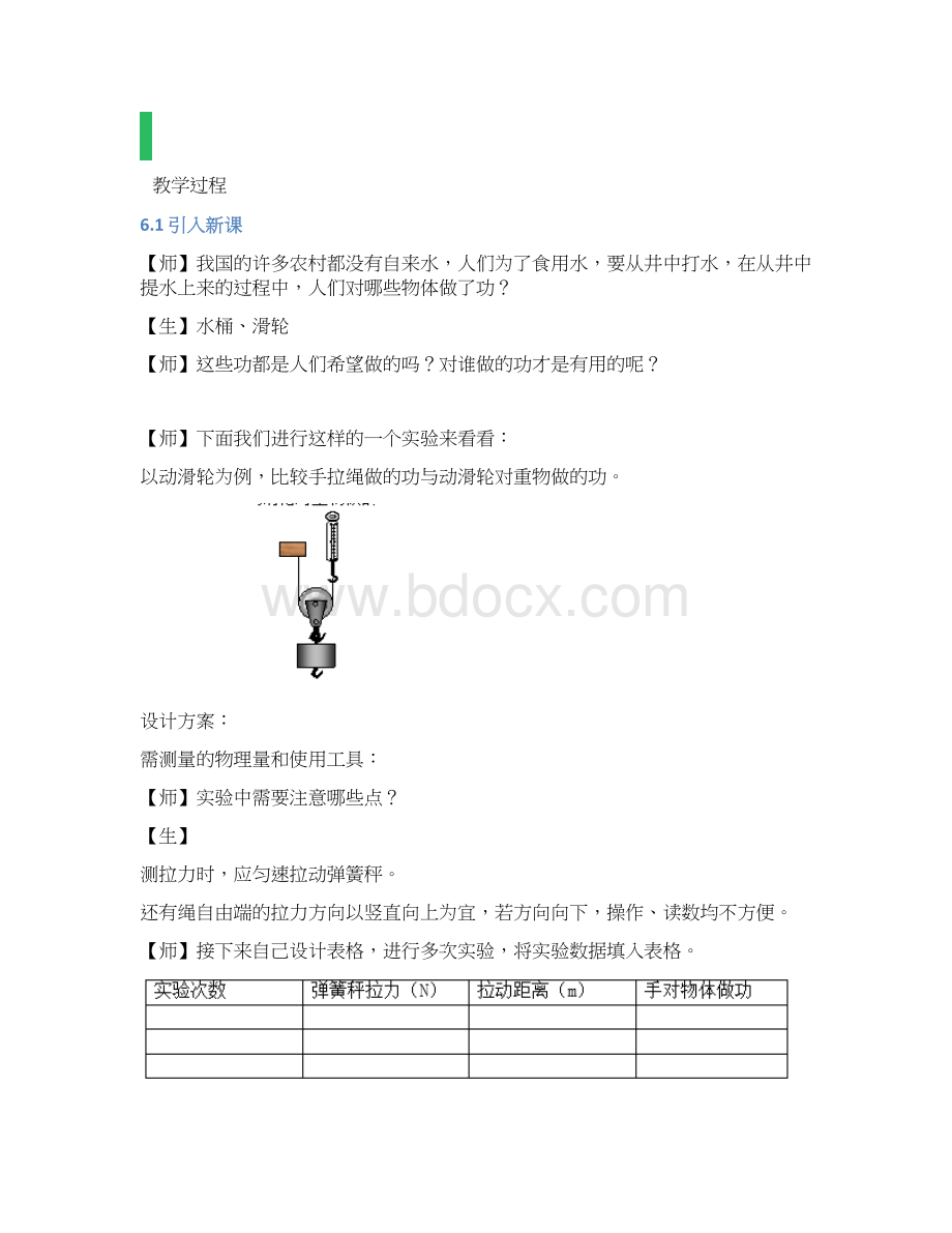 物理人教版八年级下册机械效率教案Word文档格式.docx_第2页