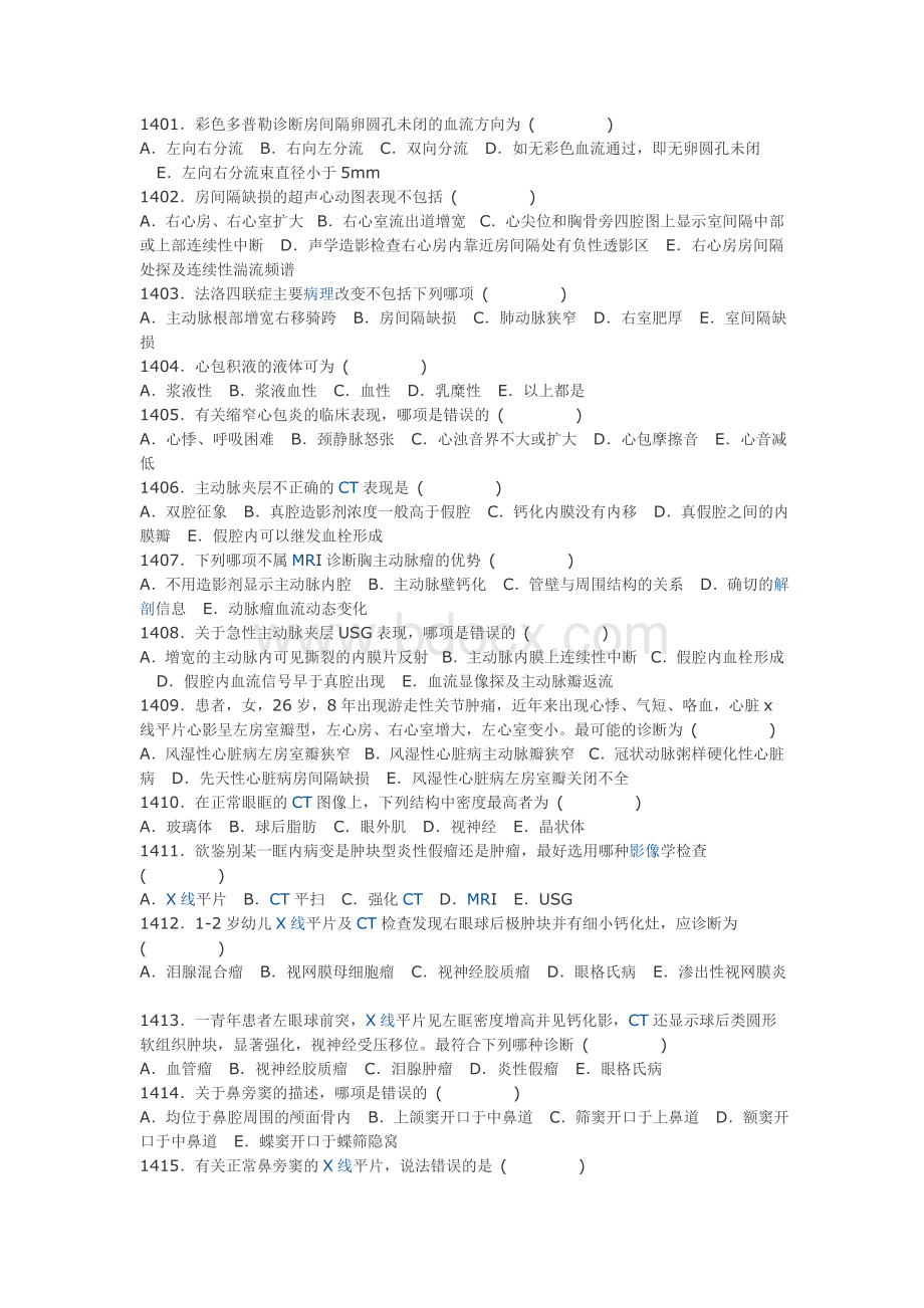 医学影像三基题库单选题及答案第八部分200题_精品文档.doc_第1页