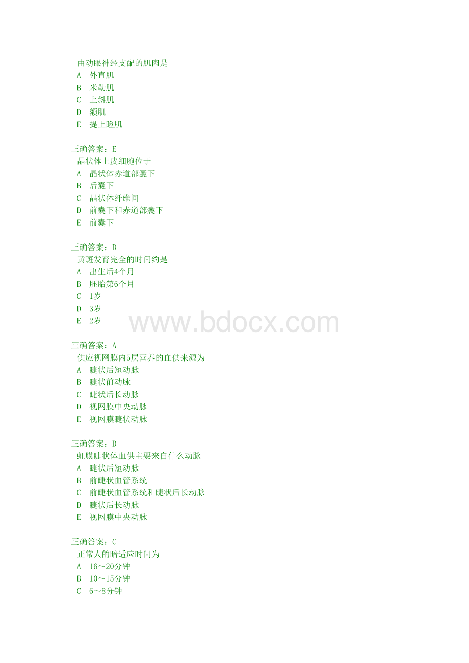 全国主治医师考试眼科题库_精品文档.doc_第1页