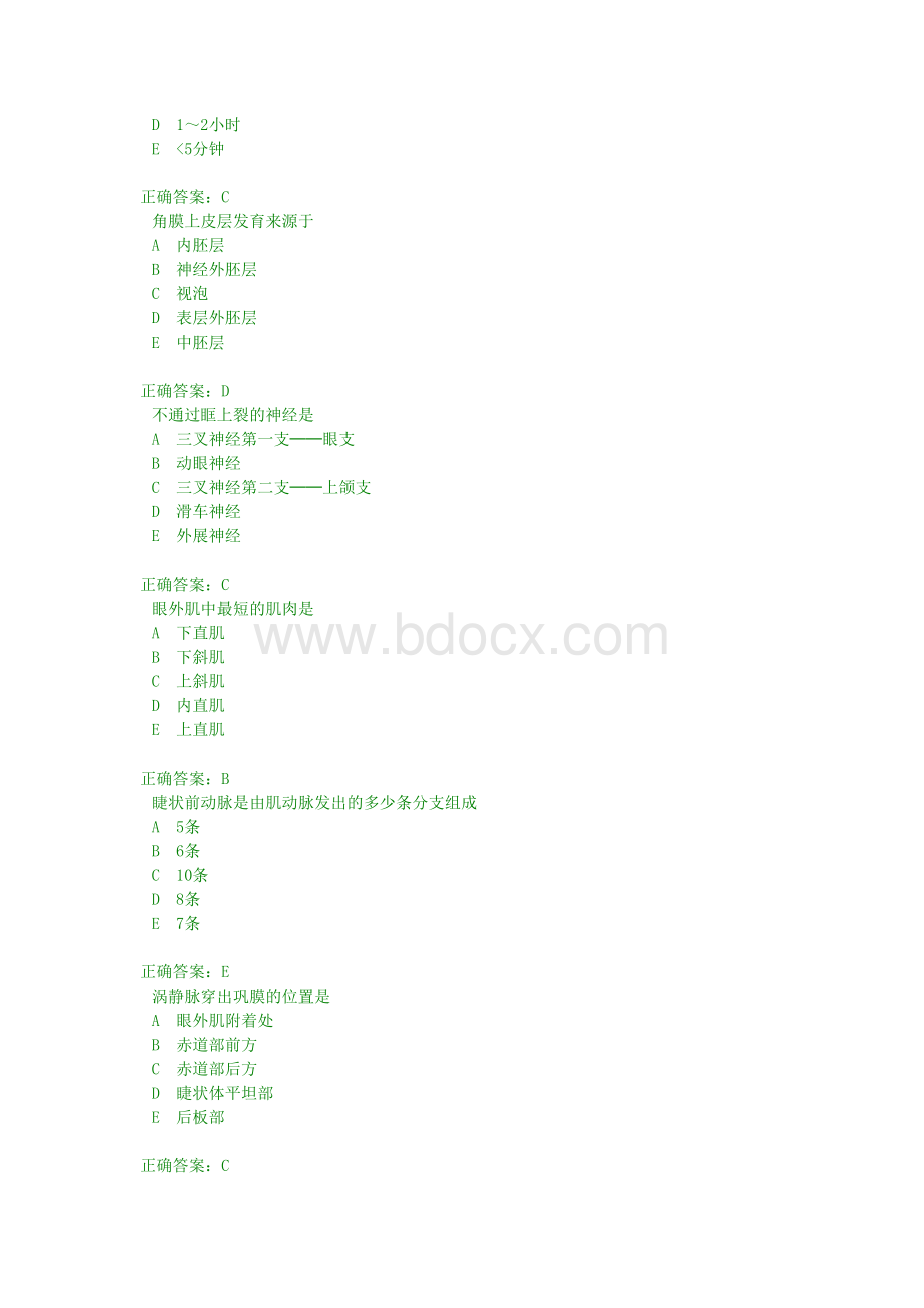 全国主治医师考试眼科题库_精品文档.doc_第2页