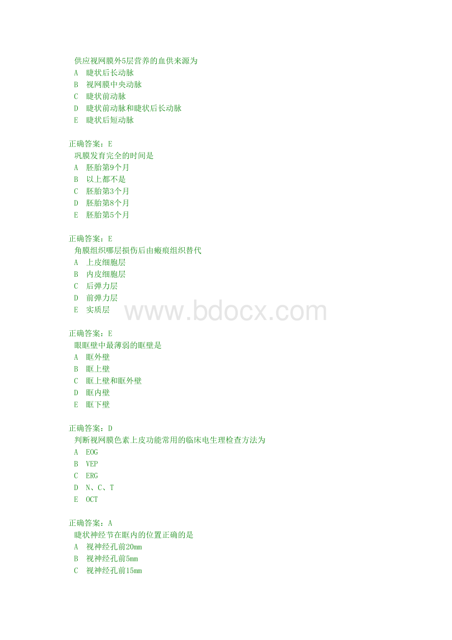 全国主治医师考试眼科题库_精品文档Word格式.doc_第3页