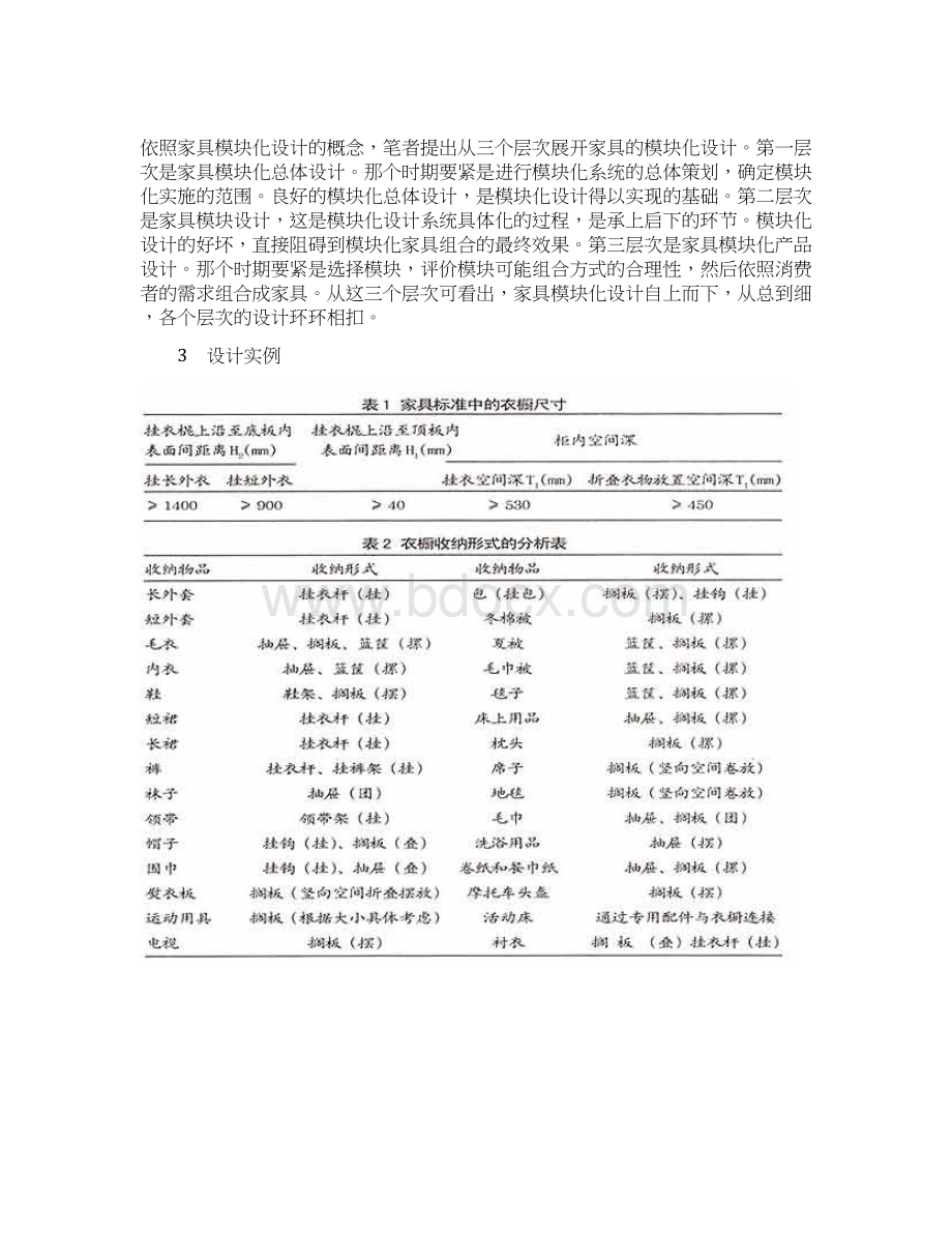 家具模块化设计方法实例分析Word格式.docx_第2页