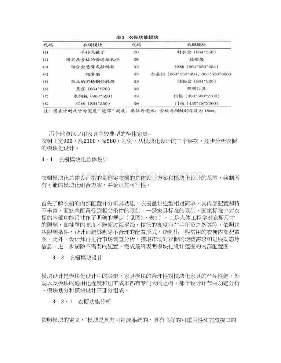 家具模块化设计方法实例分析Word格式.docx_第3页