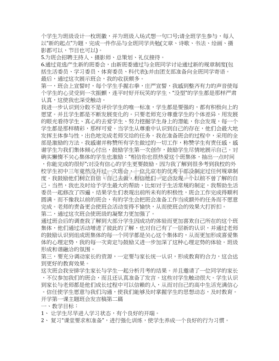 开学第一课主题班会发言稿.docx_第3页