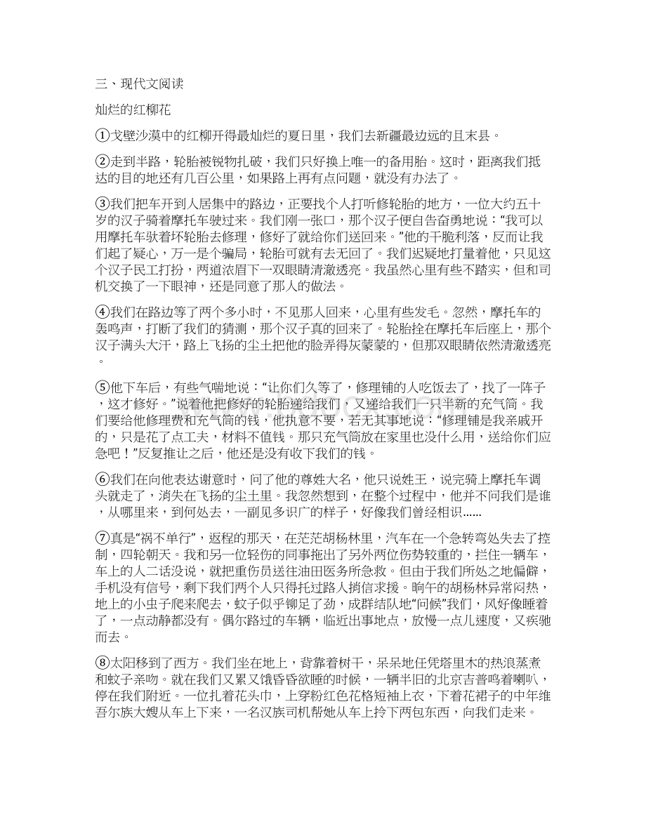 人教版度七年级下学期期中考试语文试题B卷新编Word格式文档下载.docx_第3页