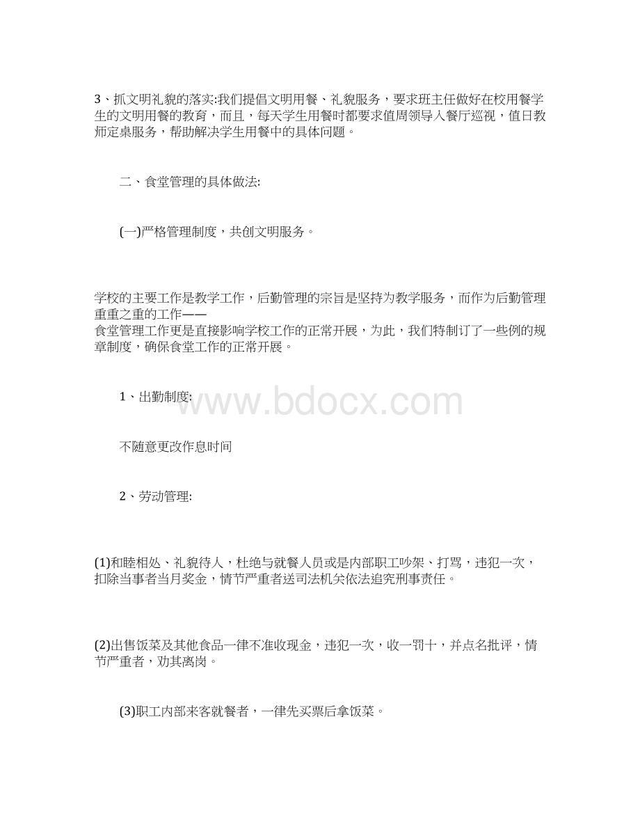 单位食堂工作总结.docx_第2页