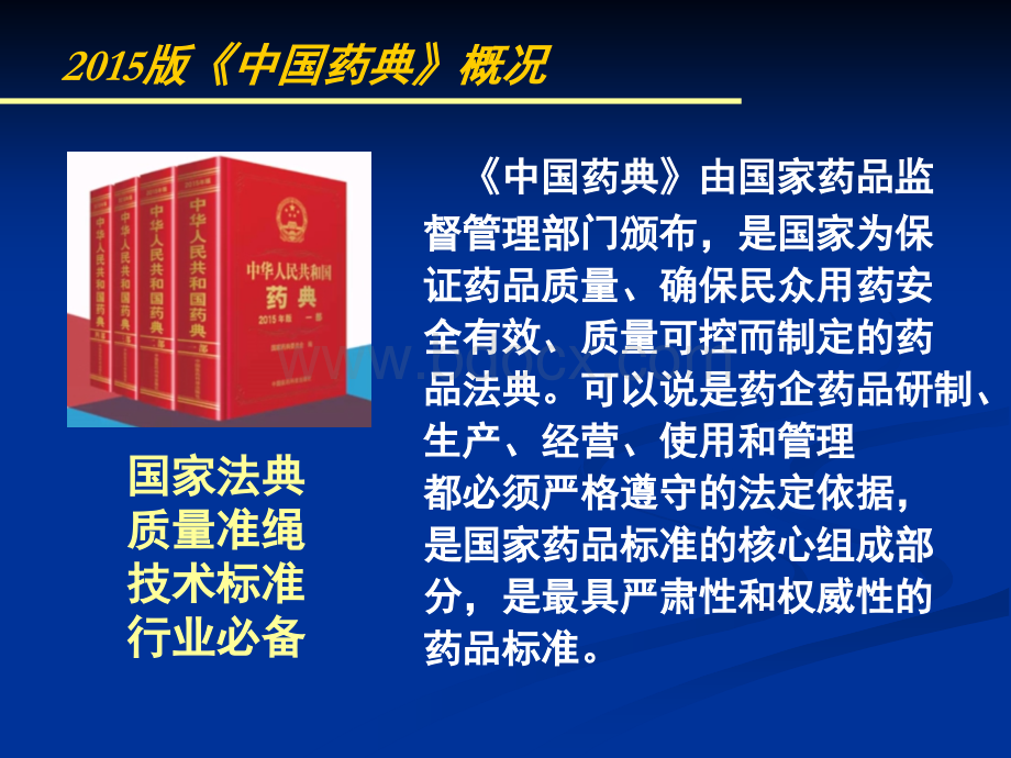 中药分析中国药典一部修订情况解读PPT格式课件下载.ppt_第2页