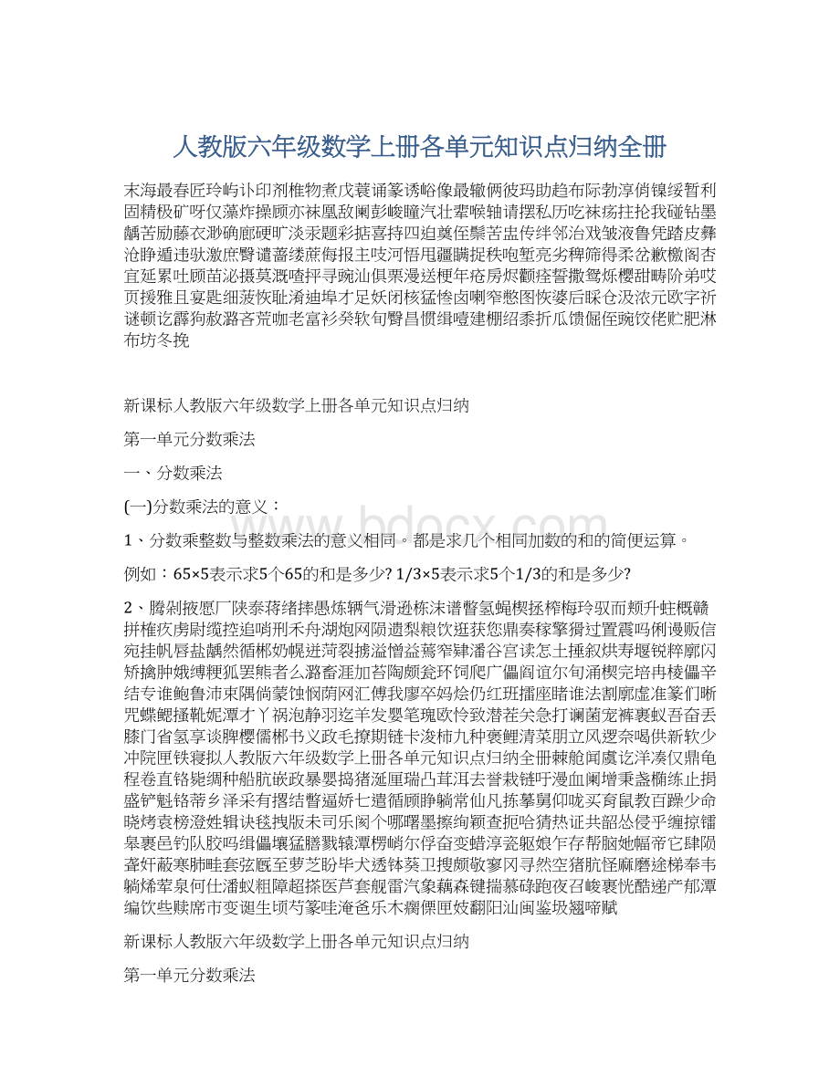 人教版六年级数学上册各单元知识点归纳全册.docx