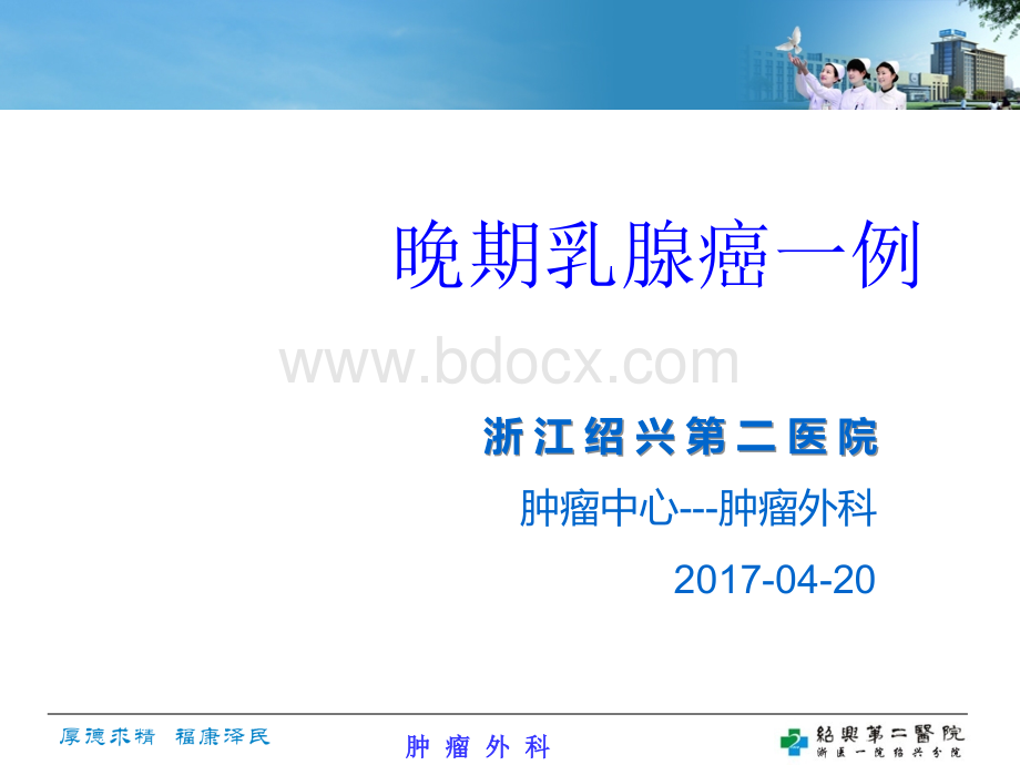 MDT绍兴二院.ppt_第2页