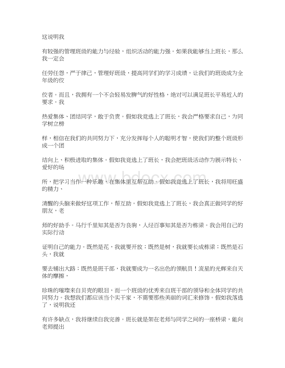 大学班长幽默竞选稿Word文档下载推荐.docx_第2页